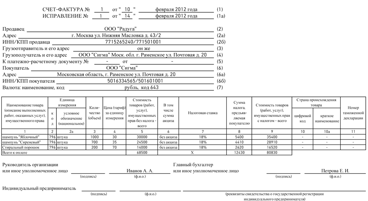 как заполняется счет фактура образец