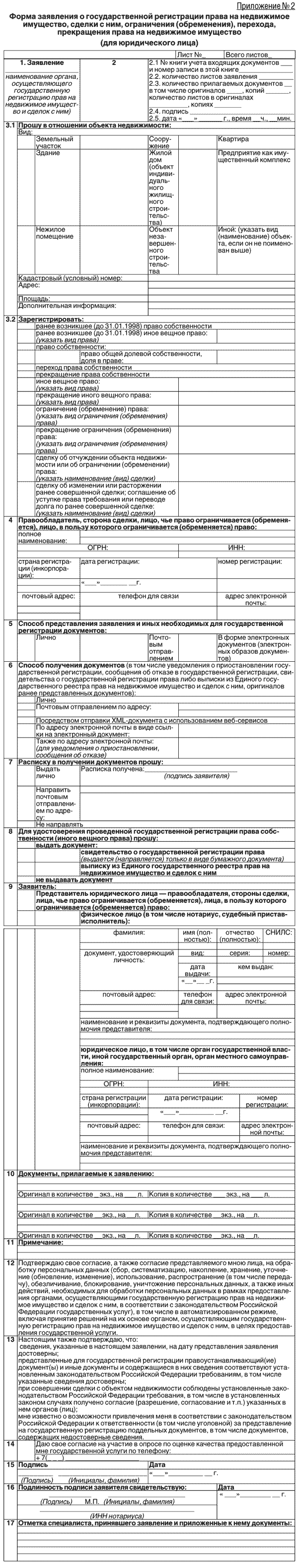 Заявление о постановке на земельный учет