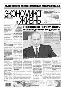Экономика и жизнь 17 от 28.04.2005