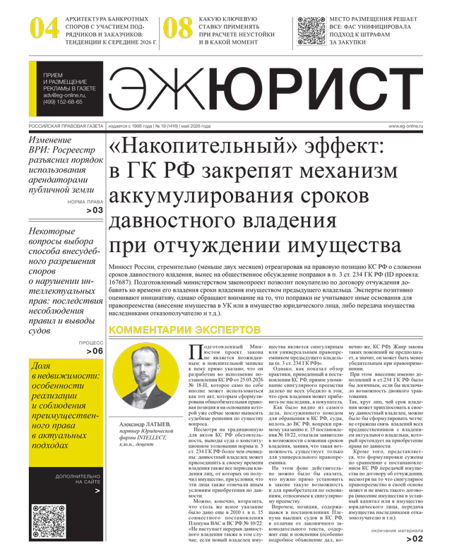 ЭЖ-Юрист 19 от 22.05.2026