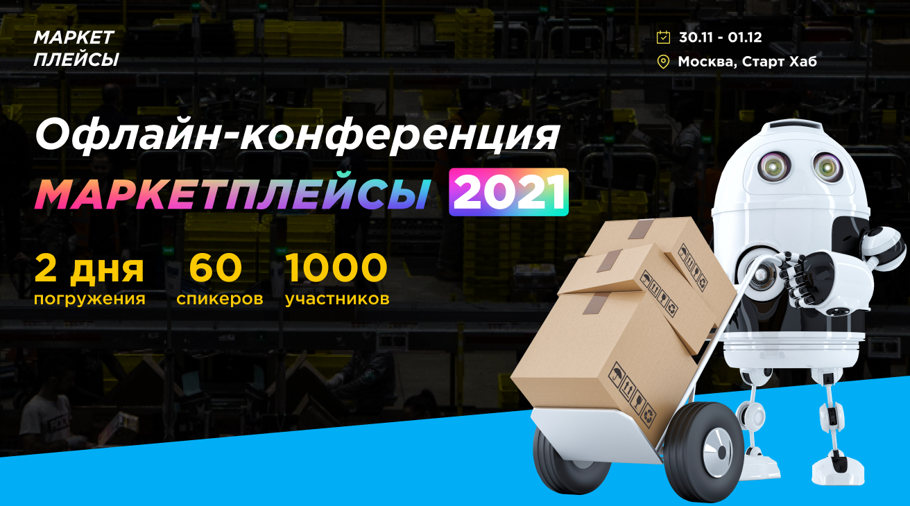 Маркетплейсы для бизнеса в 2022: как начинать, выводить товары в Топ и преуспевать на самых быстрорастущих площадках E-commerce Маркетплейсы для бизнеса в 2022: как начинать, выводить товары в Топ и преуспевать на самых быстрорастущих площадках E-commerce