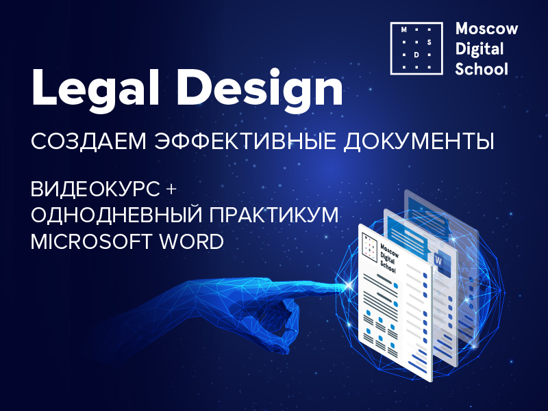 Презентация legal design