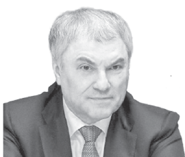 Вячеслав Володин Вячеслав Володин