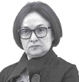 Эльвира Набиуллина Эльвира Набиуллина