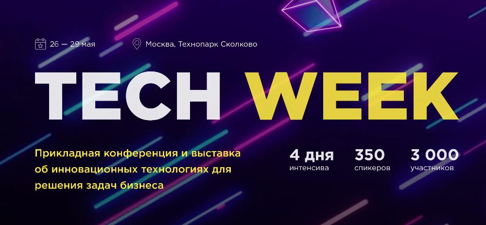 C 16 по 19 ноября в Москве пройдет ежегодная конференция по внедрению цифровых технологий в бизнес — Tech Week 2020 C 16 по 19 ноября в Москве пройдет ежегодная конференция по внедрению цифровых технологий в бизнес — Tech Week 2020