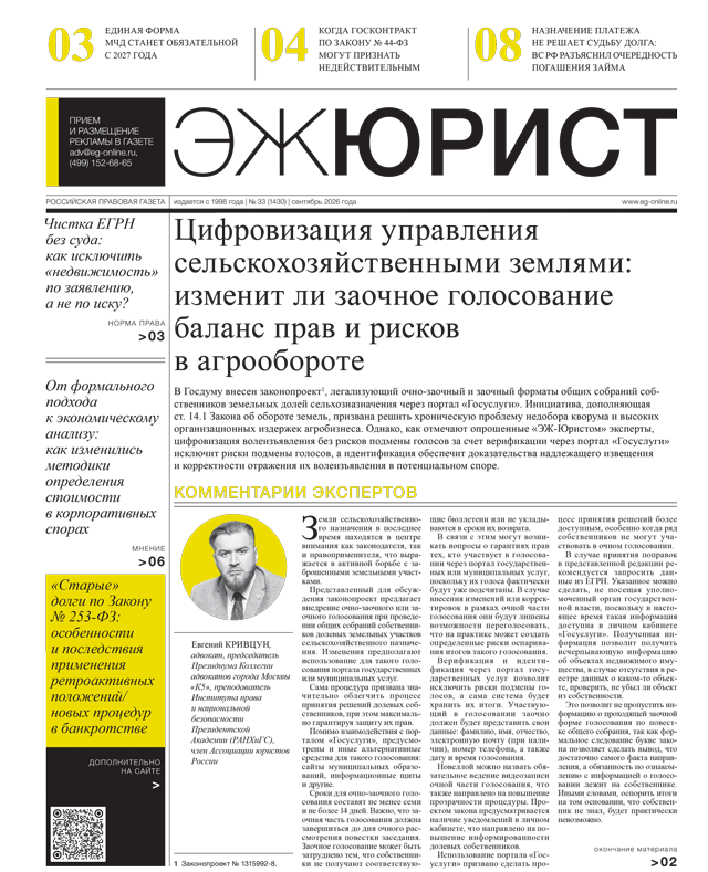 ЭЖ-Юрист №33 от 04.09.2026