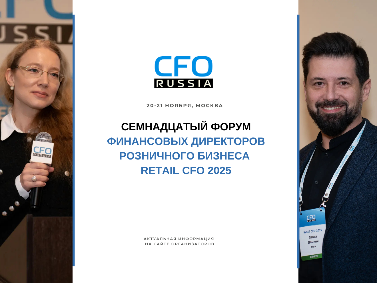       Retail CFO 2025