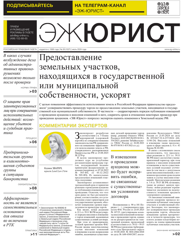 - 26  12.07.2024