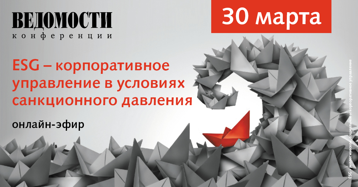 ESG – корпоративное управление в условиях санкционного давления ESG – корпоративное управление в условиях санкционного давления