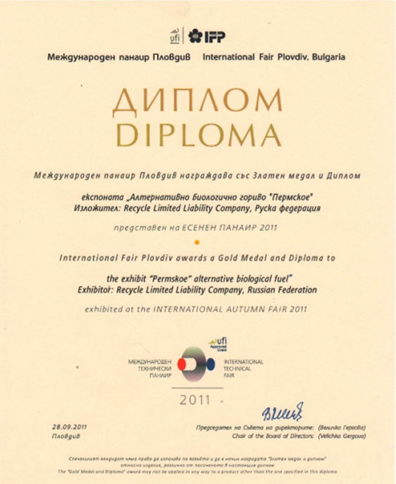Диплом международной ярмарки в г. Пловдив, Болгария