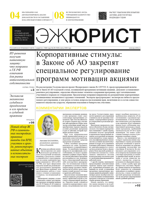 ЭЖ-Юрист №28 от 31.07.2026