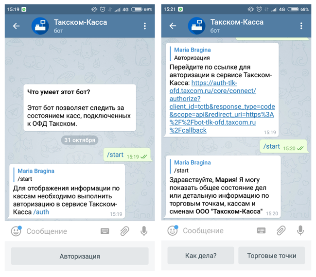 ОФД «Такском» предлагает контролировать работу касс через Telegram-бота! 