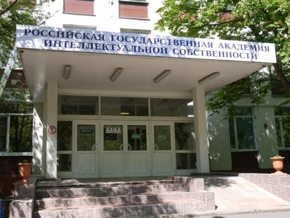 Российская государственная академия интеллектуальной собственности