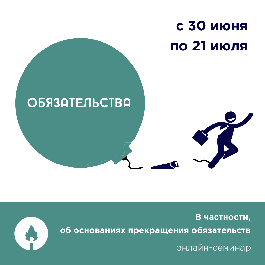 Об основаниях прекращения обязательств Об основаниях прекращения обязательств