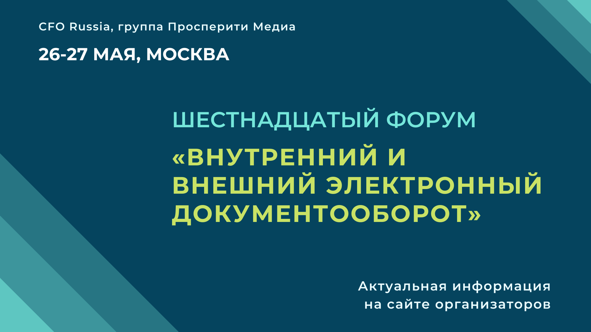 16 форум