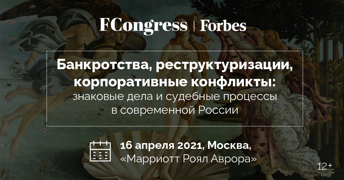 Конференция «Банкротства, реструктуризации, корпоративные конфликты: знаковые дела и судебные процессы в современной России» Конференция «Банкротства, реструктуризации, корпоративные конфликты: знаковые дела и судебные процессы в современной России»