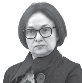 Эльвира Набиуллина Эльвира Набиуллина