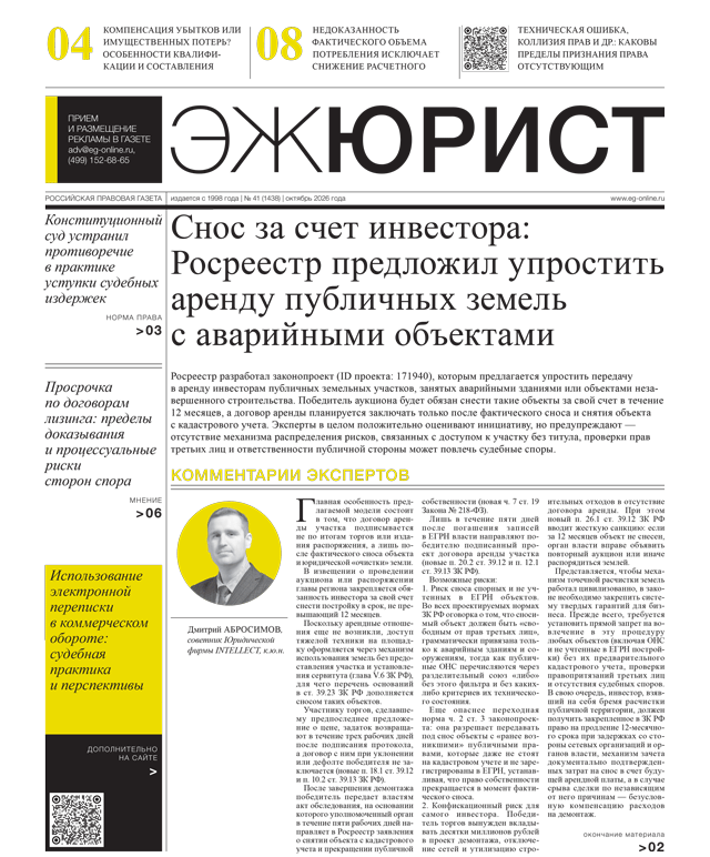 ЭЖ-Юрист №41 от 30.10.2026