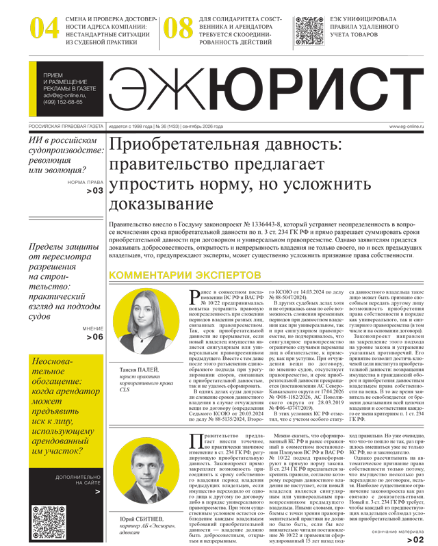 ЭЖ-Юрист №36 от 25.09.2026