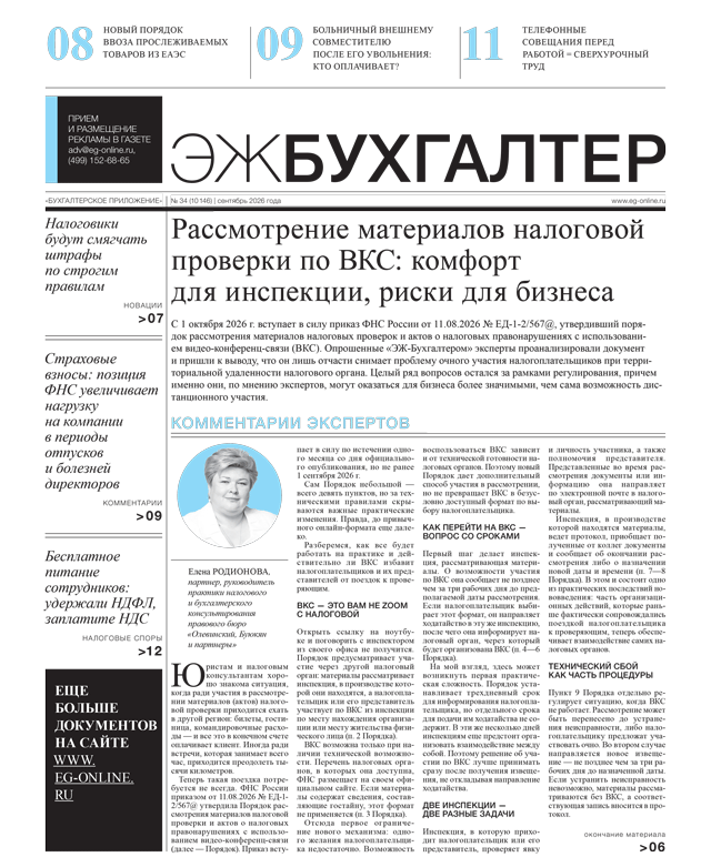 ЭЖ-Бухгалтер №34 от 11.09.2026