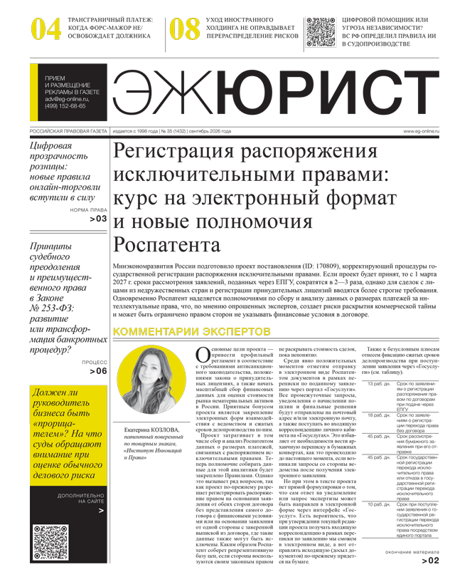 ЭЖ-Юрист №35 от 18.09.2026