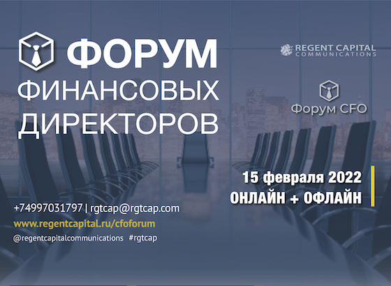 Форум финансовых директоров Форум финансовых директоров