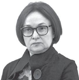 Эльвира Набиуллина Эльвира Набиуллина