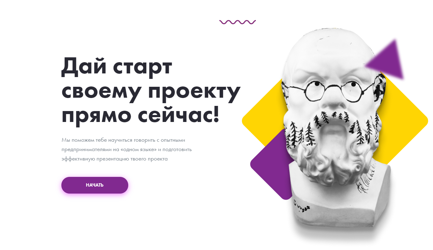 Дай старт своему проекту! Дай старт своему проекту!