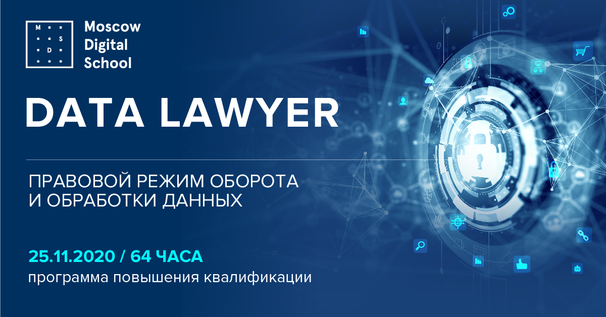 2020 год: как обрабатывать, хранить и защищать данные по закону? 2020 год: как обрабатывать, хранить и защищать данные по закону?