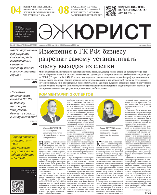 ЭЖ-Юрист 06 от 20.02.2026