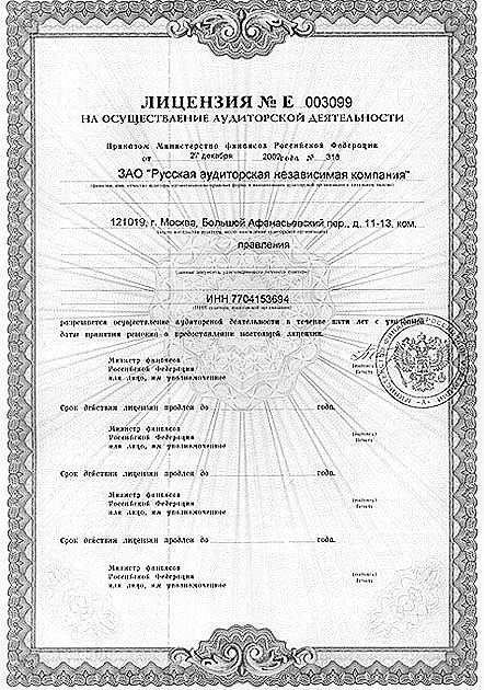 Аудиторы будут работать без лицензии Аудиторы будут работать без лицензии