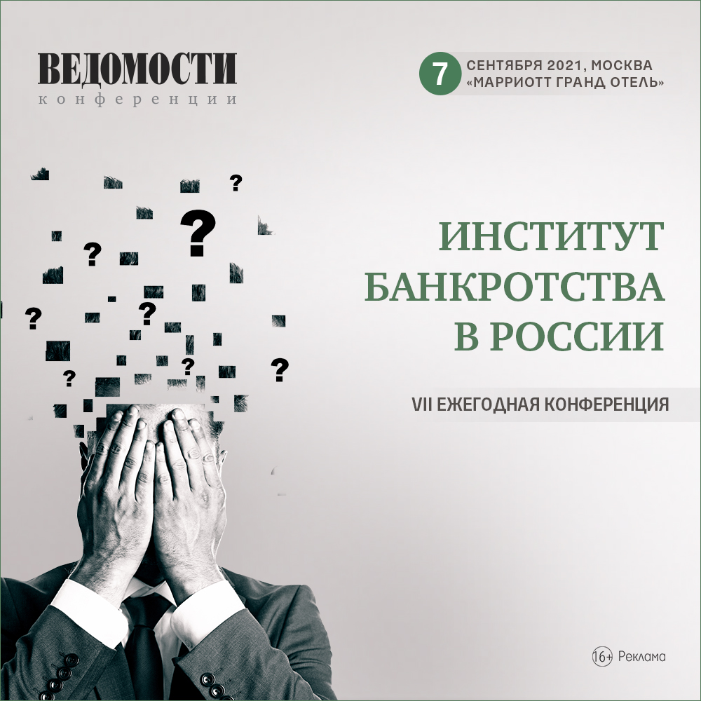 XII ежегодная конференция «Институт банкротства в России» XII ежегодная конференция «Институт банкротства в России»