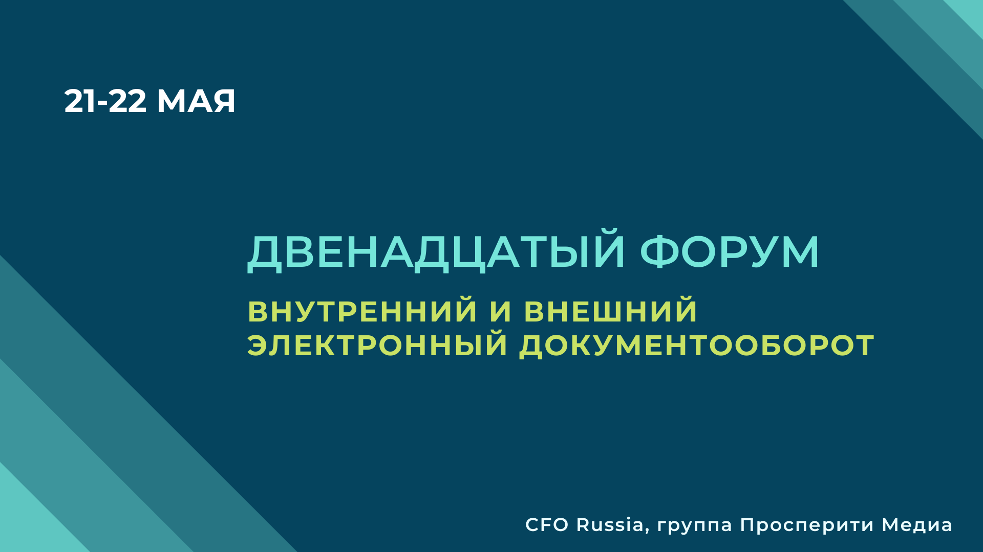 Внутренней форумах