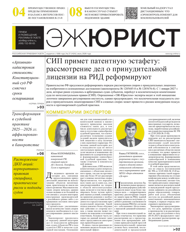 ЭЖ-Юрист №27 от 24.07.2026