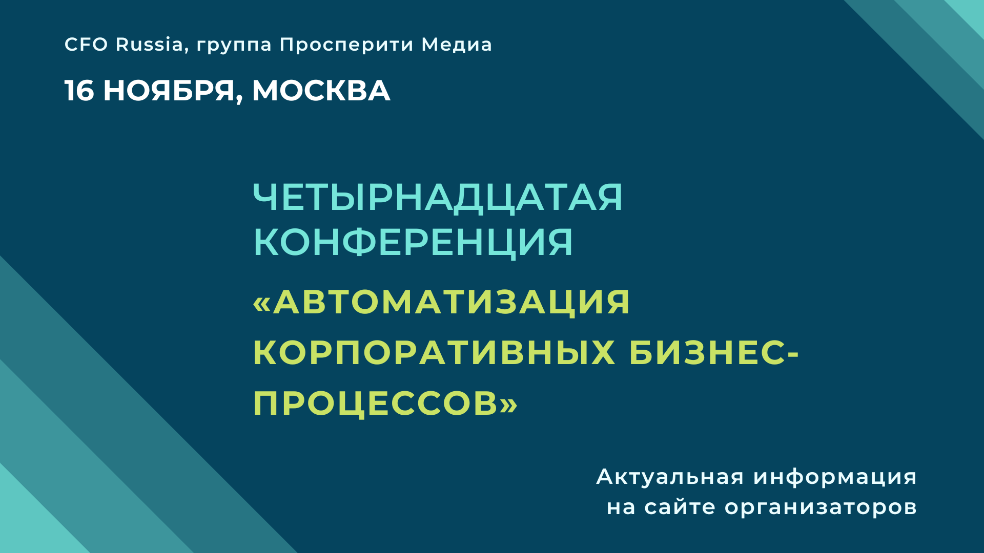 Конференция 14 октября москва. Конференция 14 октября москва. Конференция 14 октября москва. Тет конференция. Конференция вик 100 лет.