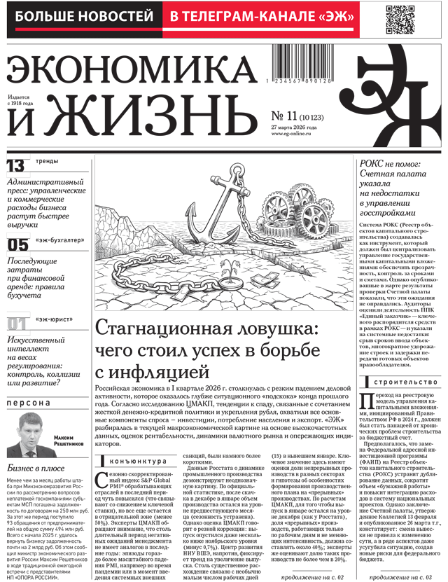Экономика и жизнь 11 от 27.03.2026