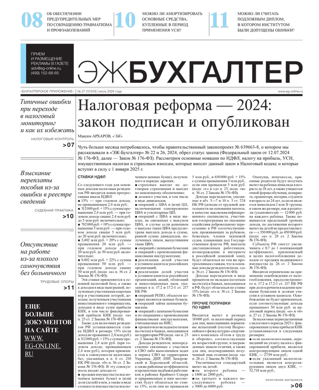 - 27  17.07.2024