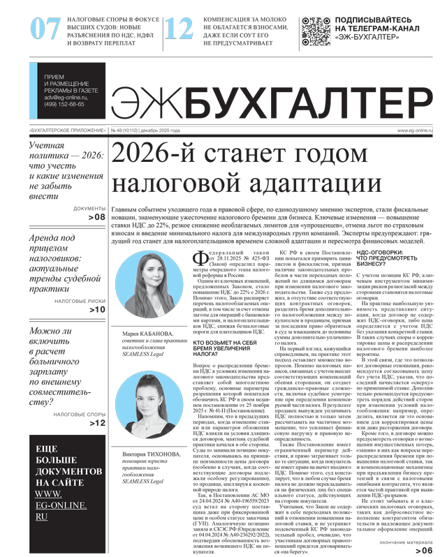 ��-��������� �48 �� 19.12.2025