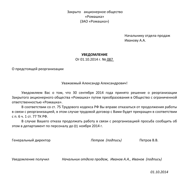 Уведомление о реорганизации путем присоединения образец