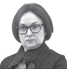 Эльвира Набиуллина Эльвира Набиуллина
