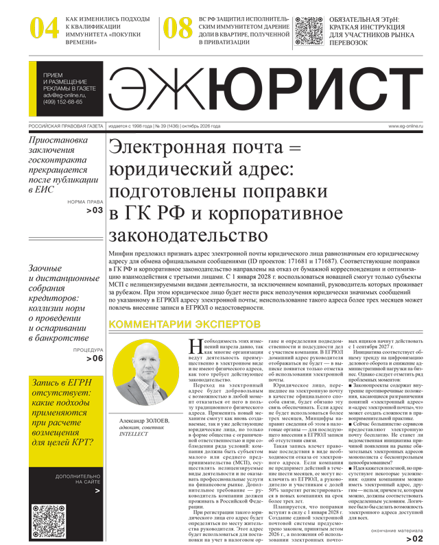 ЭЖ-Юрист №39 от 16.10.2026