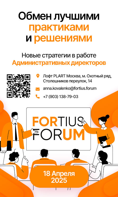 Конференция: «Обмен лучшими практиками и решениями. Новые стратегии в работе Административных директоров 2025» Конференция: «Обмен лучшими практиками и решениями. Новые стратегии в работе Административных директоров 2025»
