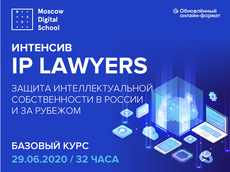 5 дней интенсивного погружения в интеллектуальную собственность 5 дней интенсивного погружения в интеллектуальную собственность