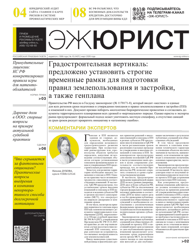 ЭЖ-Юрист 10 от 20.03.2026