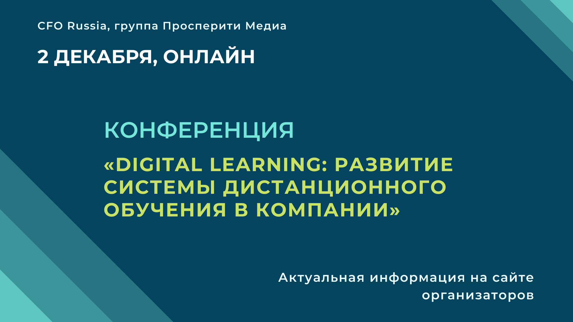 Digital Learning:      