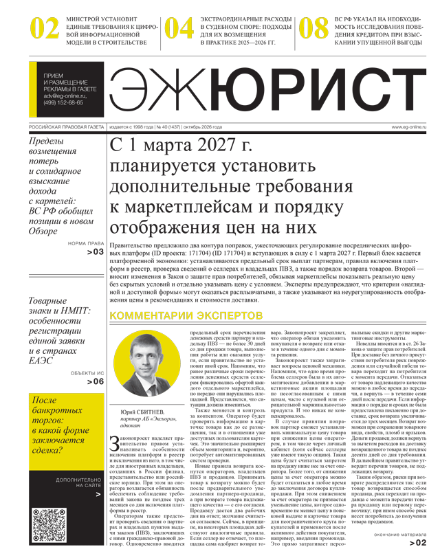 ЭЖ-Юрист №40 от 23.10.2026