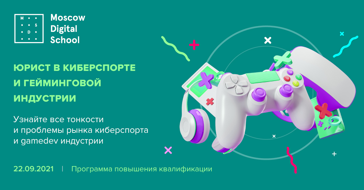Юрист в гейминг индустрии и киберспорте Юрист в гейминг индустрии и киберспорте
