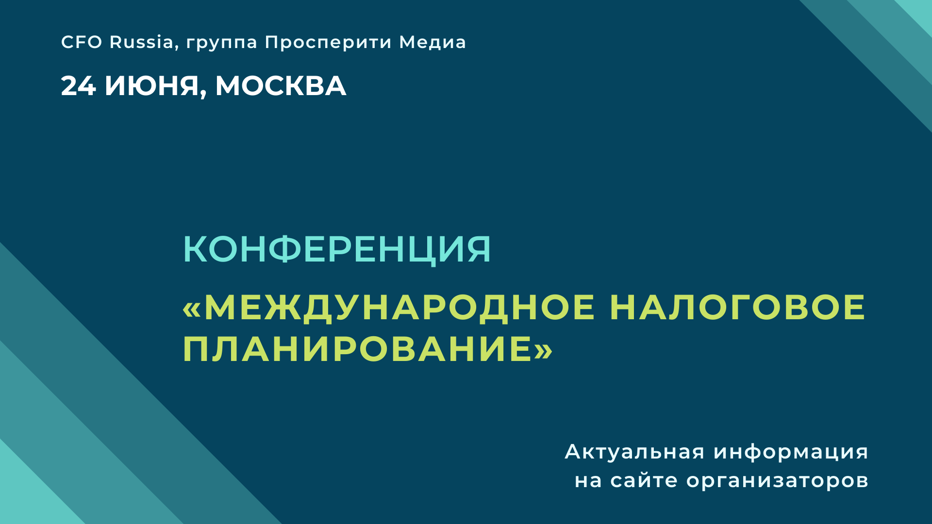 Налоговая международные