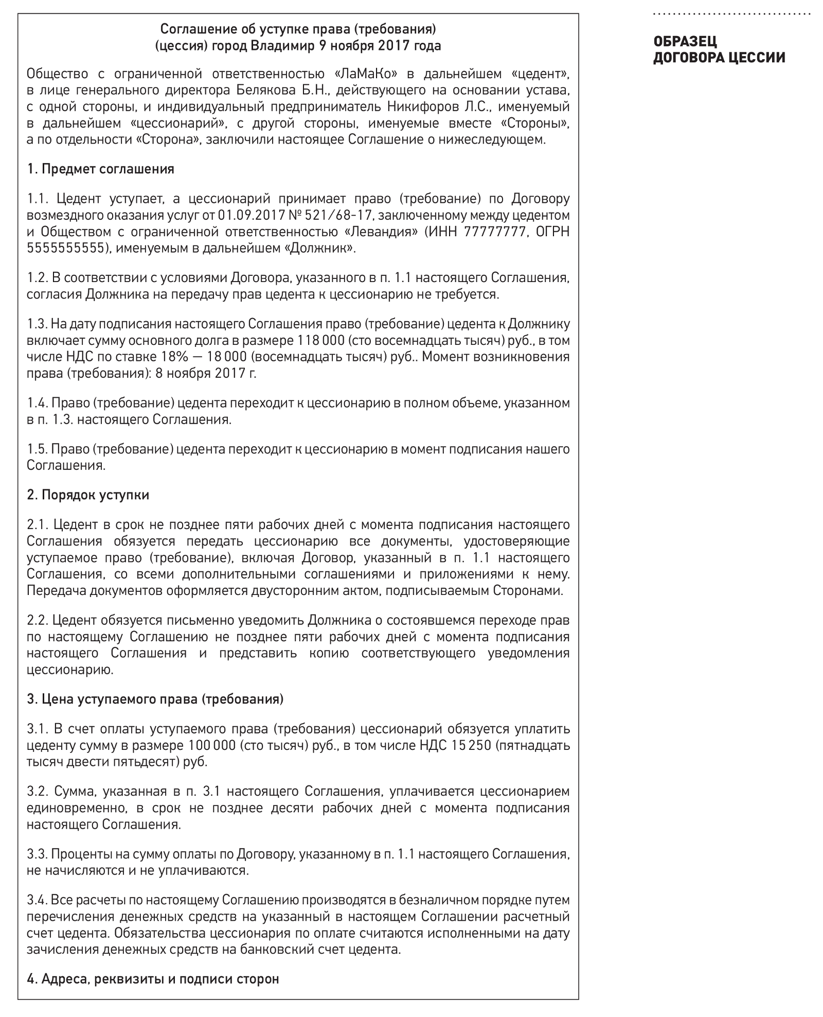 Соглашение о переуступке прав требования. Договор уступки образец.