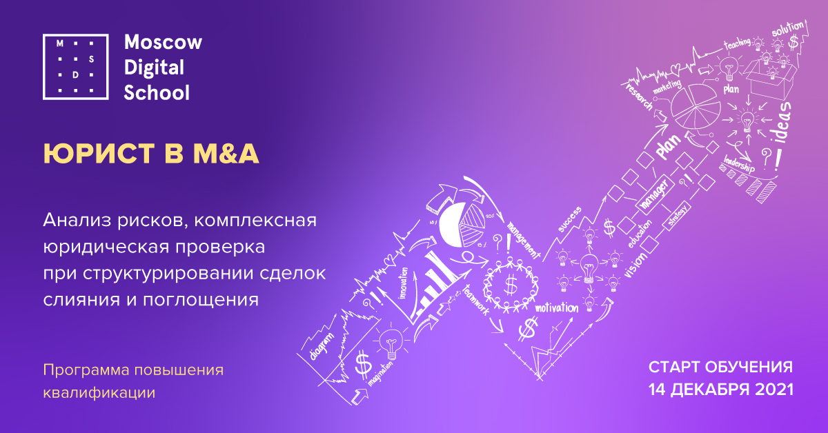 M&A: правила игры M&A: правила игры